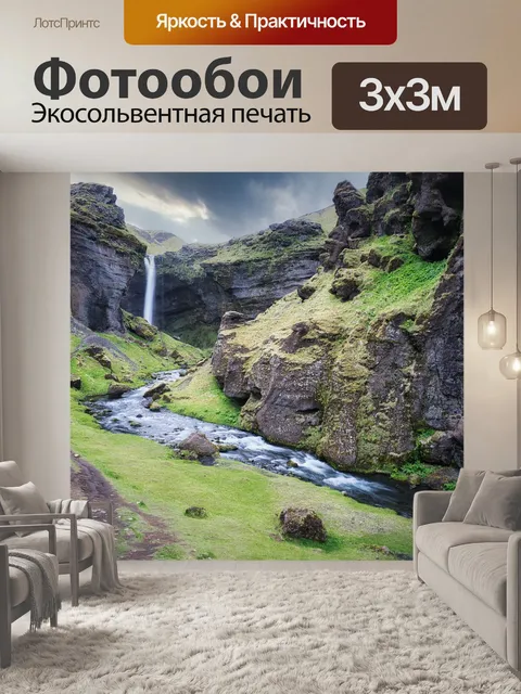 Фотообои Пейзаж
