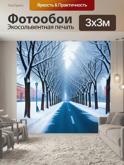Фотообои улица в зимнем сне с заснеженными деревьями