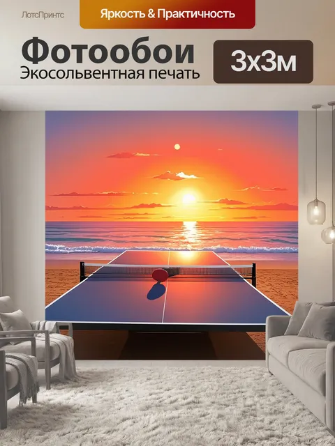 Фотообои настольный теннис во время яркого заката на пляже, где мяч и ракетки отражают красные и оранжевые оттенки неба