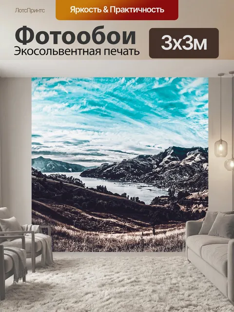 Фотообои Горы