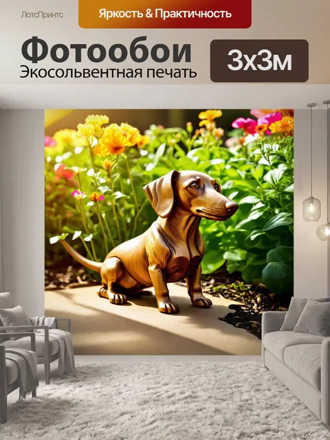Фотообои такса, сделанная из дерева, сидит в саду среди цветущих растений