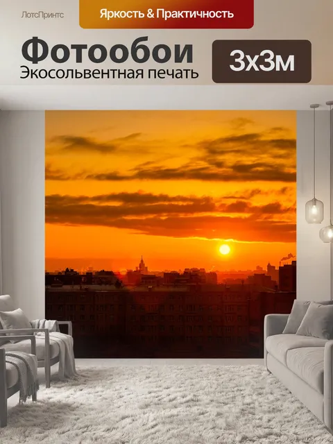 Фотообои Рассвет