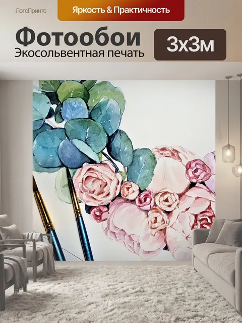 Фотообои Живопись