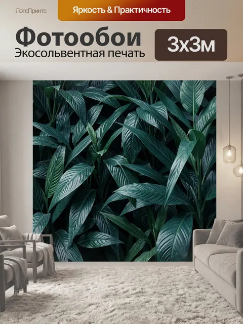 Фотообои Тропическая зелень с крупными листьями