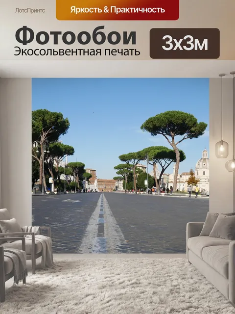 Фотообои Далеко