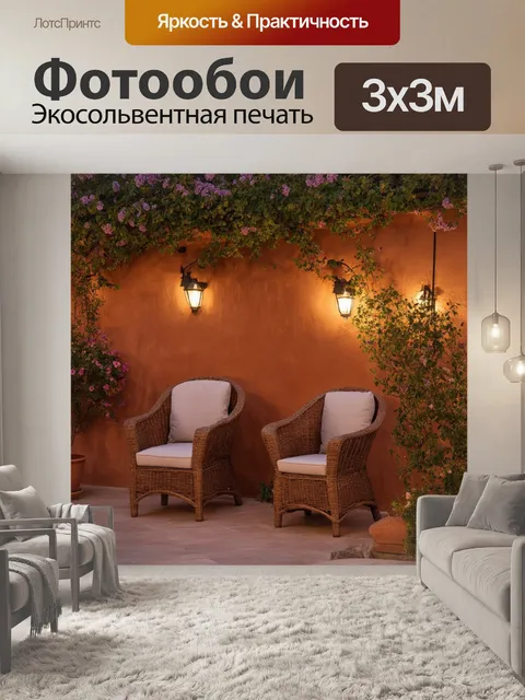 Фотообои прованс представляют собой картину с красиво оформленным внутренним двориком