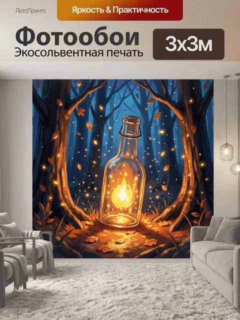 Фотообои Светящийся фонарь в лесу