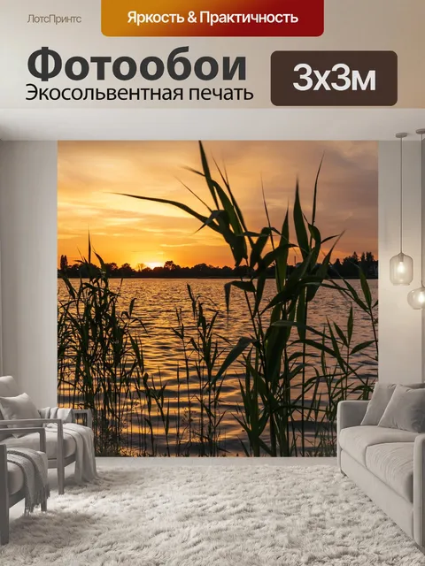Фотообои Закат