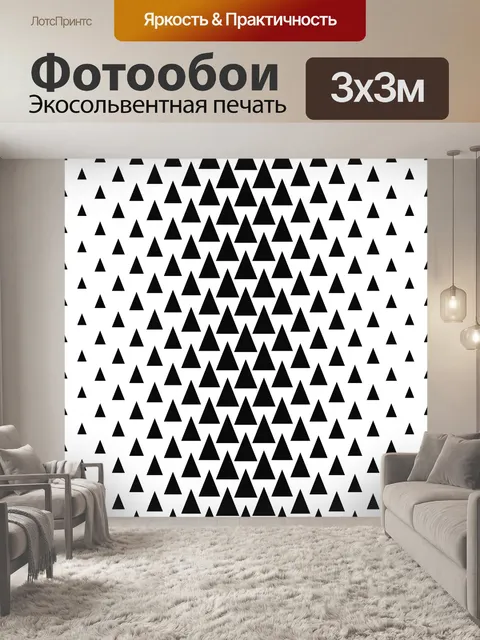 Фотообои Треугольник