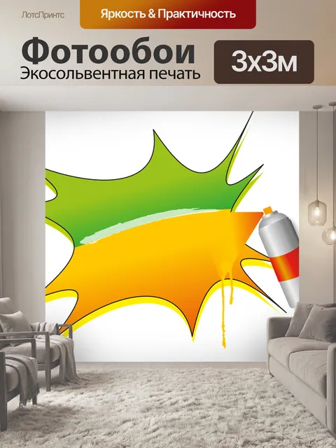 Фотообои Спрей