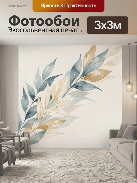 Фотообои Акварельные ветви с листьями