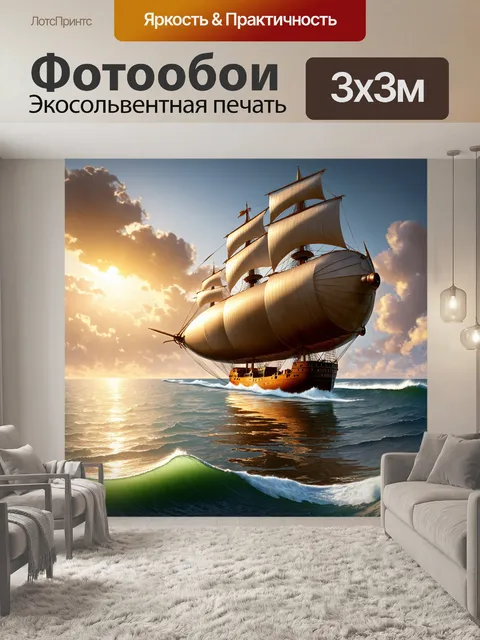 Фотообои чудесный дирижабль, сделанный из дерева с парусами, плывущий над огромным океаном в стиле морской живописи…