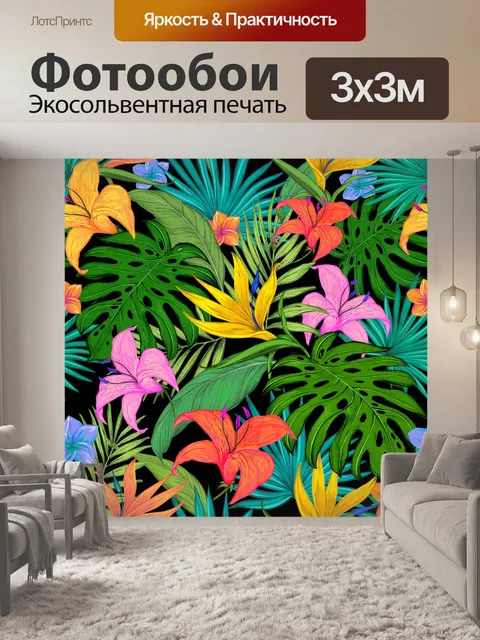Фотообои Листья тропических