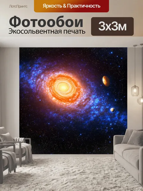 Фотообои космос в стиле раскраска, с картинами звезды-гиганта и ее спутников