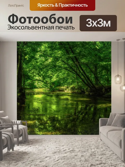 Фотообои Лес