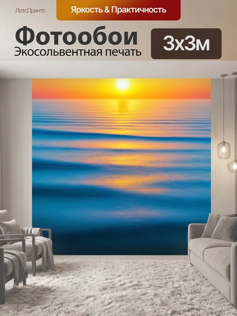 Фотообои море в стиле абстракции, солнце, встречающееся с океаном, богатая палитра, ослепительный свет