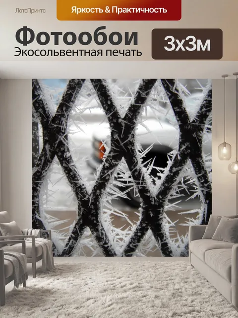 Фотообои Лед