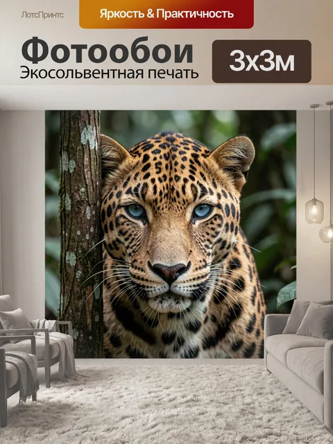 Фотообои Леопард в тропическом лесу