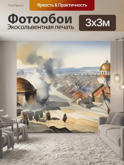 Фотообои оборона города севастополя