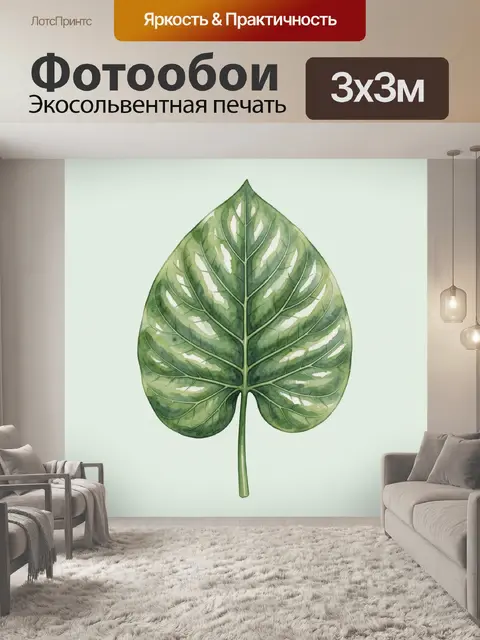 Фотообои Акварельный лист монстеры