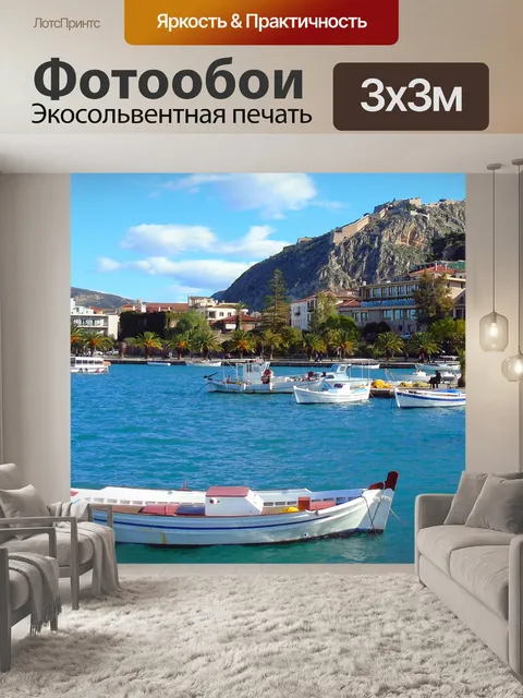 Фотообои Море