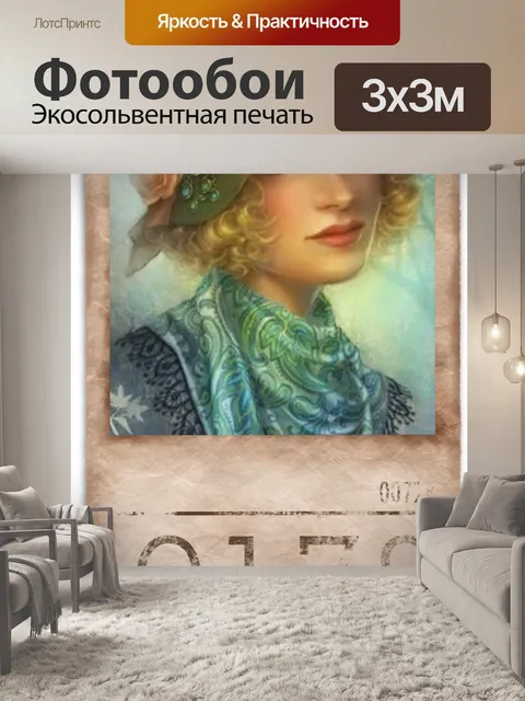 Фотообои Винтаж