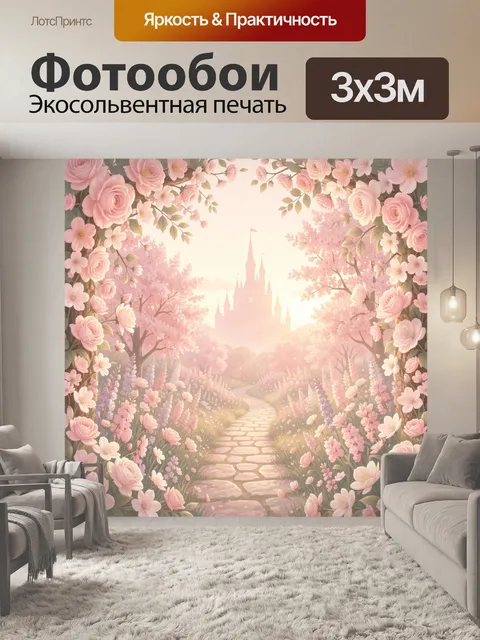 Фотообои Сказочная аллея в цветах