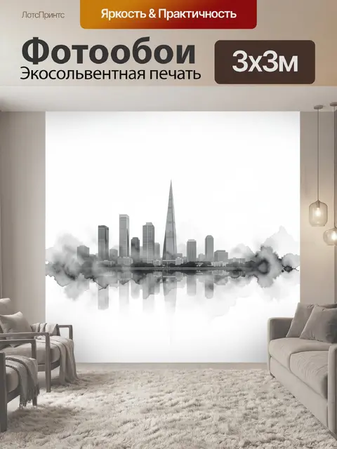 Фотообои Монохромный городской skyline с отражением