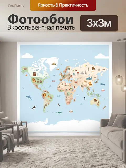 Фотообои Панорамная карта мира с животными