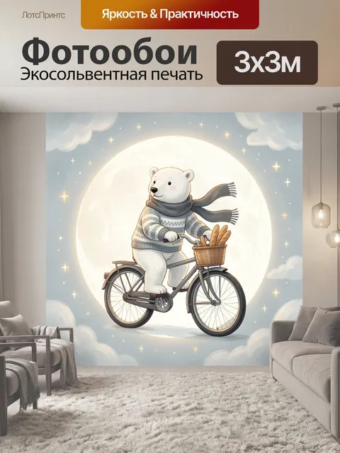 300 × 300 см · Экосольвентная печать