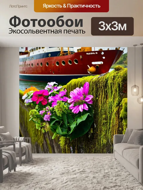 Фотообои цветы в стиле гранж, цветы на фоне старого суда, замшелая текстура и яркие акценты