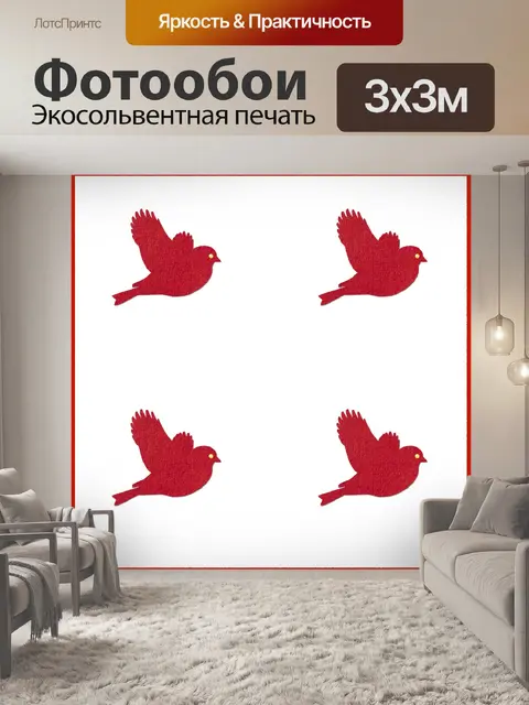 Фотообои Рождественские птицы 1