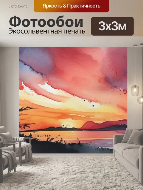 Фотообои закат солнце