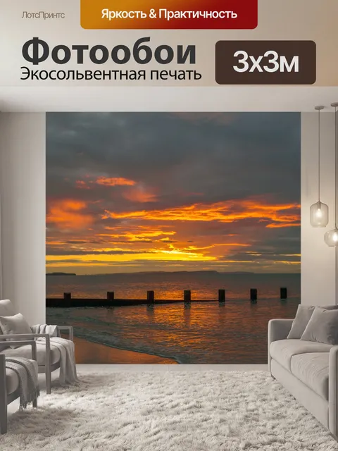 Фотообои Красивый закат