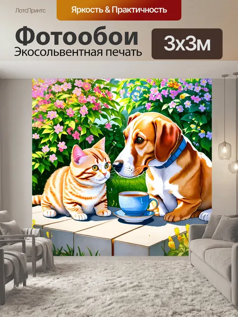 Фотообои уютная сцена, где собака и кошка мирно пьют чай в саду с цветущими растениями, используя тонкие, пастельные…