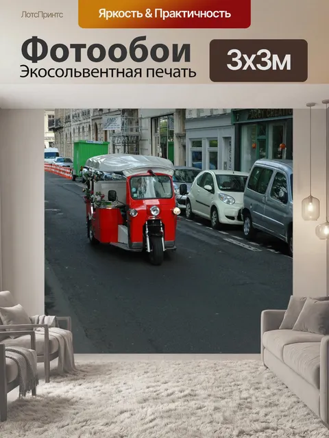 Фотообои Машина