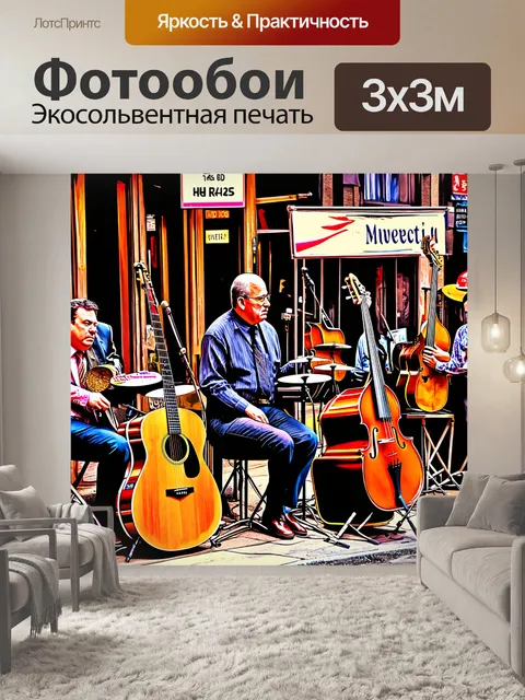 Фотообои винтаж изображают старую уличную музыкальную сцену с инструментами