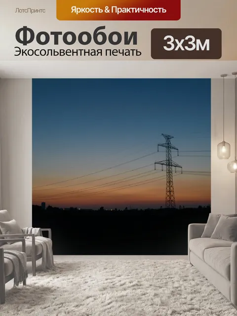 Фотообои Вечер