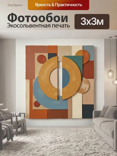 Фотообои Абстрактная геометрия в тёплых тонах