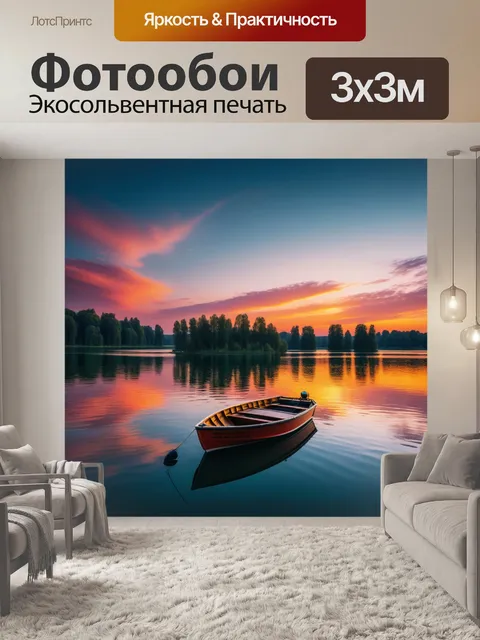 Фотообои закат над озером с лодкой на воде