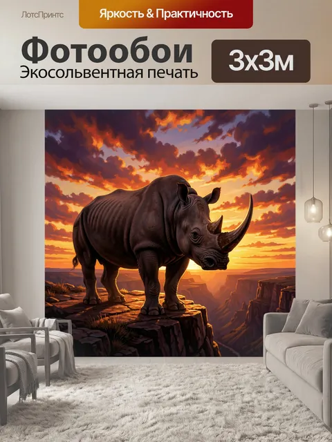 300 × 300 см · Экосольвентная печать