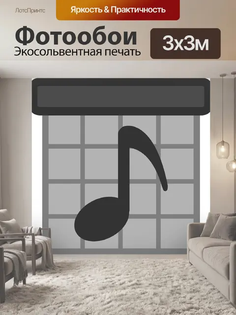Фотообои Файл