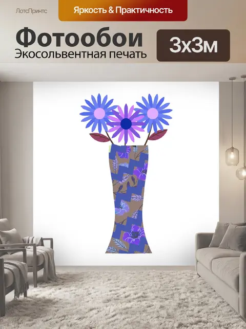 Фотообои цветы в вазе арт