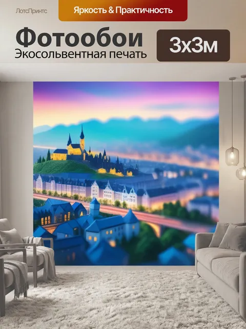 Фотообои пейзаж с изображением города