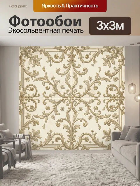 Фотообои Винтажный орнамент с акантовыми листьями
