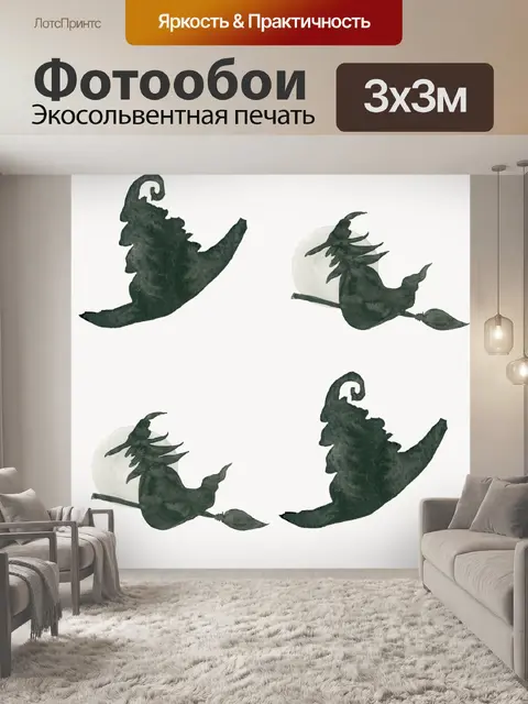 Фотообои Хэллоуин Ведьма