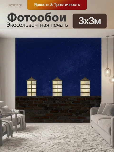 Фотообои Стена