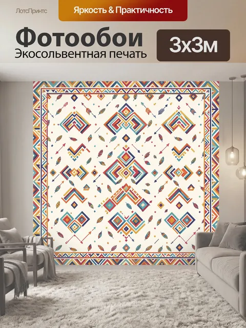 Фотообои Геометрические узоры и перья