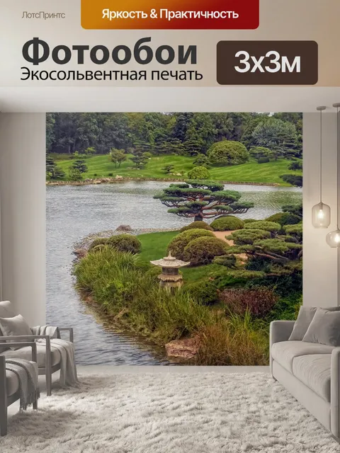 Фотообои Сад