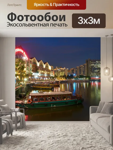 Фотообои Сингапур